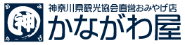神奈川の名産品,神奈川の特産品,神奈川のお土産|神奈川県観光協会