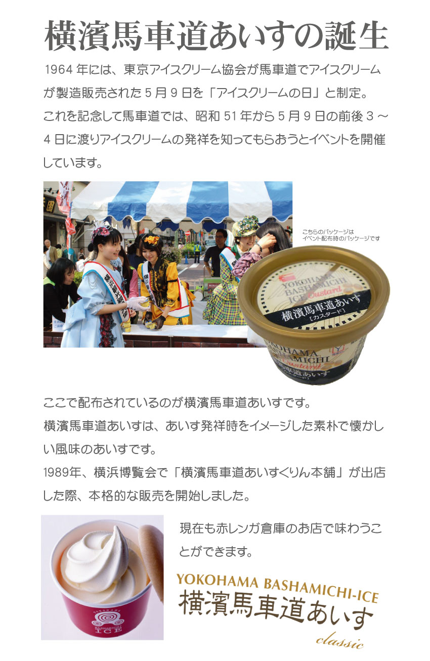 馬車道アイス